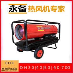 永備熱風爐燃油熱風機48KW畜牧養(yǎng)殖豬舍大棚仔豬取暖設備