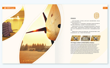 航空企業(yè)畫(huà)冊(cè)與廣告設(shè)計(jì)的戰(zhàn)略表達(dá)