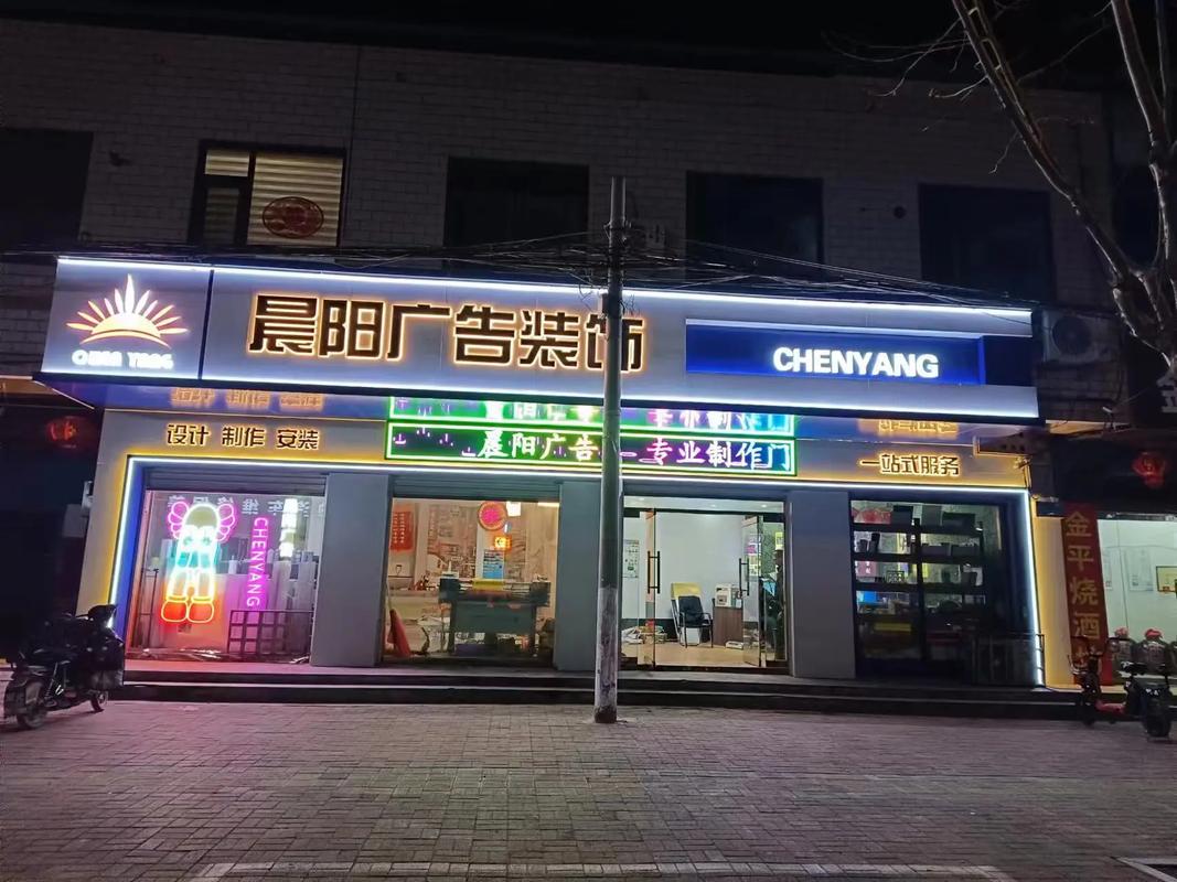 晨陽廣告裝飾 設計制作安裝一站式服務，助您品牌閃耀登場